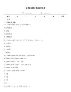 金融企業會計考試題庫完整