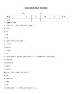 環境工程原理試題庫(更全)解讀