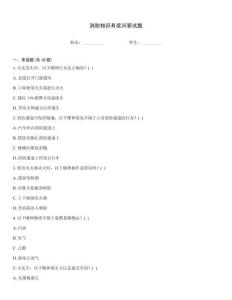 消防知識有獎(jiǎng)問答試題