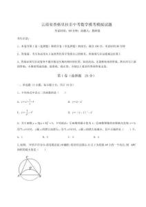 2025云南省香格里拉市中考数学模考模拟试题附参考答案详解【典型题】