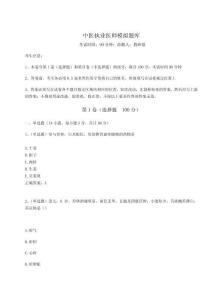 2024中医执业医师模拟题库附答案详解AB卷