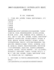 2025年高校教師資格證之《高等教育心理學》模擬考試題庫B卷及參考答案詳解（輕巧奪冠）