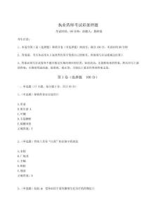 2024執業藥師考試彩蛋押題附參考答案詳解【突破訓練】