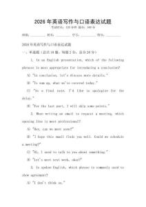 2026年英語寫作與口語表達試題