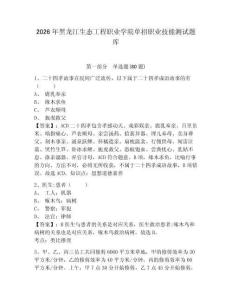 2026年黑龍江生態(tài)工程職業(yè)學(xué)院單招職業(yè)技能測試題庫及一套答案詳解