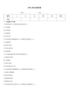 護理_研究試題答案