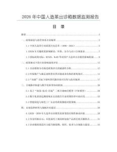 2026年中國人造革出診箱數據監測報告