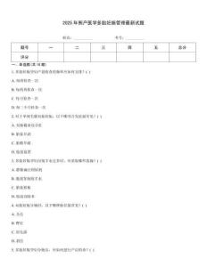 2025年圍產(chǎn)醫(yī)學(xué)多胎妊娠管理最新試題