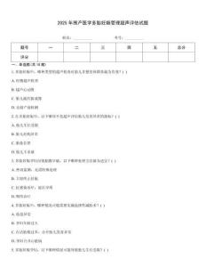 2025年圍產(chǎn)醫(yī)學(xué)多胎妊娠管理超聲評(píng)估試題