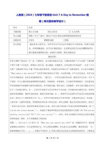人教版（2024）七年級(jí)下冊(cè)英語 Unit 7 A Day to Remember 教案（單元整體教學(xué)設(shè)計(jì)）