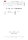 TD-SCDMA IUCS IP組網(wǎng)配置指導(dǎo)書