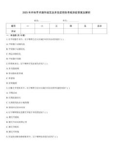 2025年外科手術操作規范及并發癥預防考核測驗答案及解析