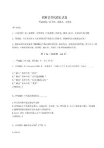 職稱計算機模擬試題含答案詳解【考試直接用】