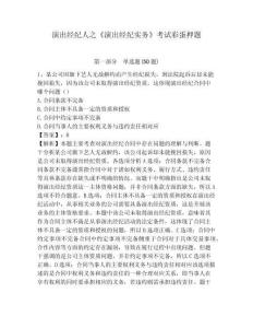 演出經紀人之《演出經紀實務》考試彩蛋押題附參考答案詳解（達標題）