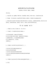 輔警招聘考試考試黑鉆押題及完整答案詳解一套