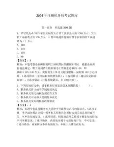 2026年注冊稅務(wù)師考試題庫含答案【突破訓(xùn)練】