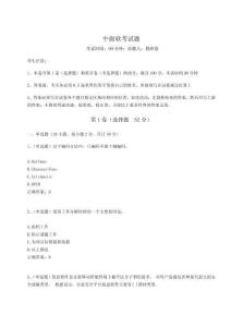 中級軟考試題附參考答案詳解【考試直接用】