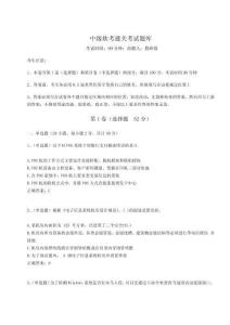 2024-2025學年中級軟考通關考試題庫完整版附答案詳解