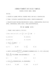 強化訓練-人教版8年級數學上冊《分式》專題攻克試卷（解析版）