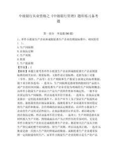 中級銀行從業資格之《中級銀行管理》題庫練習備考題及完整答案詳解（典優）