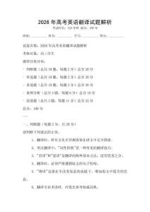 2026年高考英語翻譯試題解析