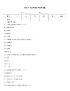 2025年子宮內(nèi)膜息肉指南試題