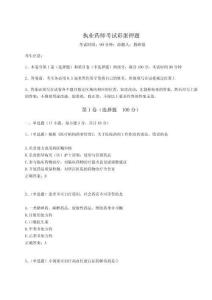 2024執業藥師考試彩蛋押題及答案詳解1套