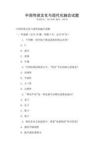 中國傳統(tǒng)文化與現(xiàn)代化融合試題