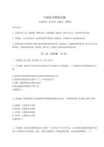 中級軟考模擬試題附完整答案詳解【典優】