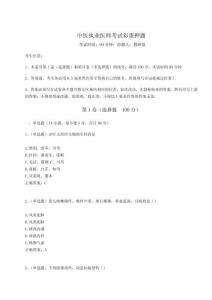 2024-2025學(xué)年中醫(yī)執(zhí)業(yè)醫(yī)師考試彩蛋押題含答案詳解（考試直接用）