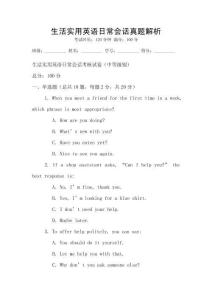 生活實用英語日常會話真題解析