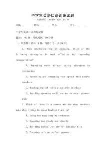 中學生英語口語訓練試題