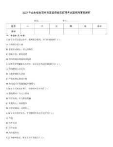 2025年山東省東營市利津縣保安員招聘考試題庫附答案解析