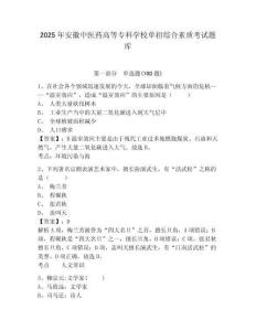 2025年安徽中医药高等专科学校单招综合素质考试题库及参考答案详解1套