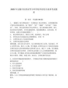 2025年安徽中医药高等专科学校单招综合素质考试题库含答案详解