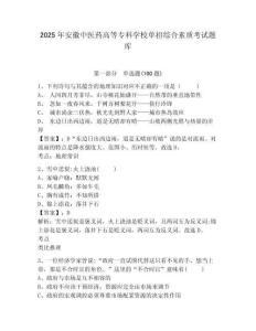 2025年安徽中医药高等专科学校单招综合素质考试题库附答案详解