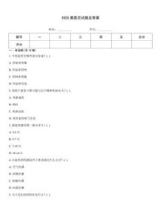 2025獸醫員試題及答案