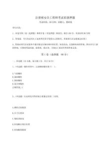 2024注冊核安全工程師考試彩蛋押題（必刷）附答案詳解