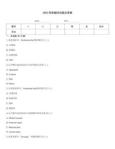 2025商務翻譯試題及答案