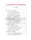 2026年中國小機芯市場調查研究報告