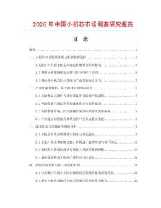 2026年中国小机芯市场调查研究报告