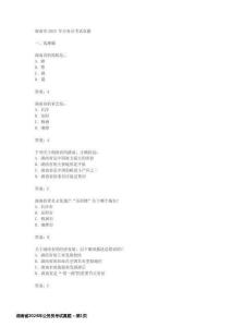 湖南省2024年公務(wù)員考試真題