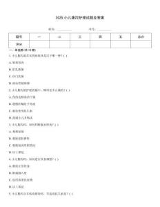 2025小兒腹瀉護理試題及答案