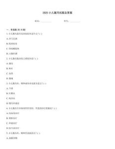 2025小兒腹瀉試題及答案