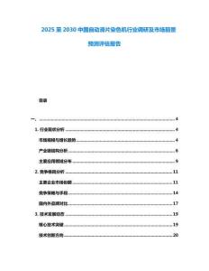 2025至2030中國自動滑片染色機行業調研及市場前景預測評估報告