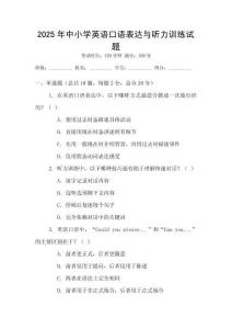2025年中小學英語口語表達與聽力訓練試題