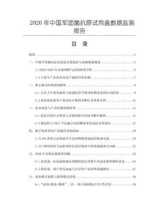 2026年中國軍團菌抗原試劑盒數據監(jiān)測報告