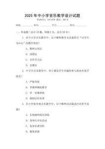 2025年中小學音樂教學設計試題