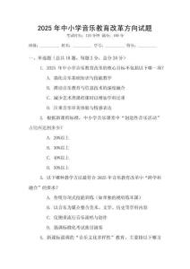 2025年中小學音樂教育改革方向試題