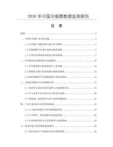2026年中國冷彎器數據監測報告